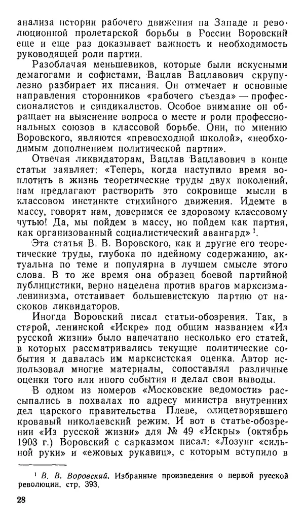 Александр Белков - Вацлав Вацлавович Воровский - Страница № 29