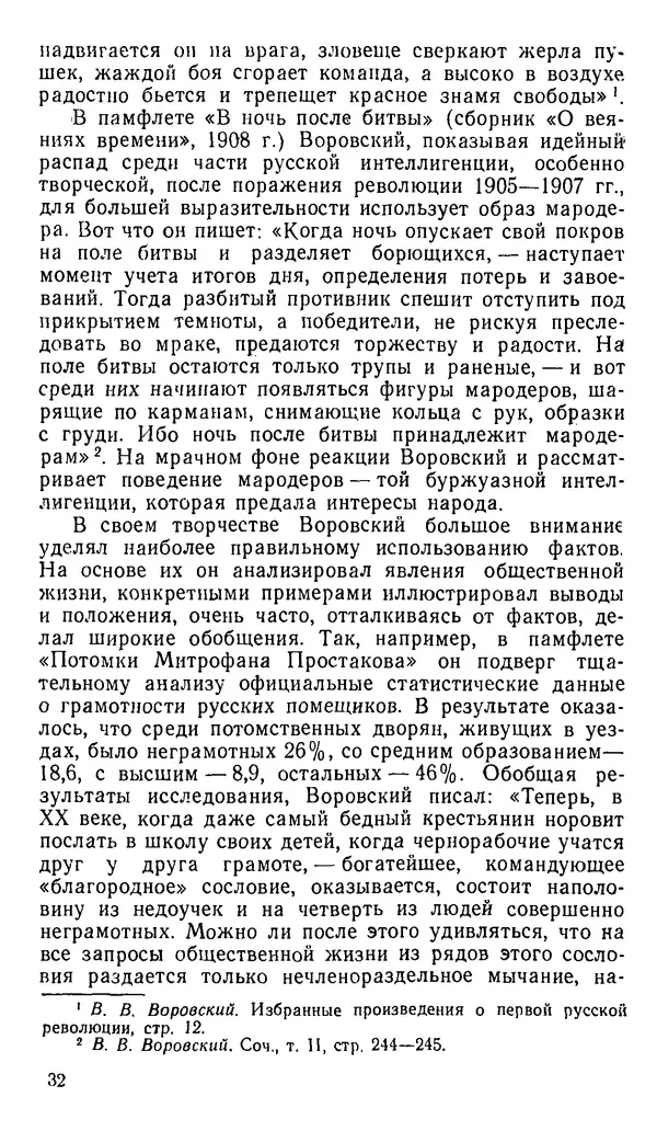 Александр Белков - Вацлав Вацлавович Воровский - Страница № 33