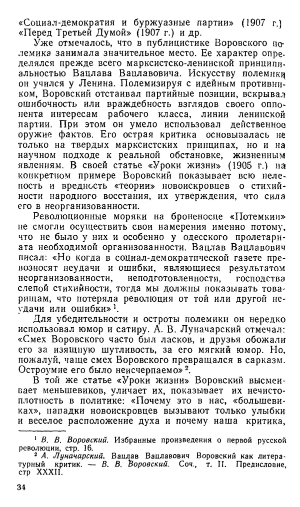 Александр Белков - Вацлав Вацлавович Воровский - Страница № 35