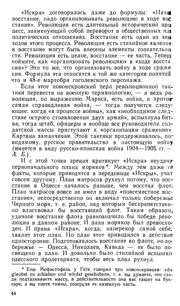 Александр Белков - Вацлав Вацлавович Воровский - Страница № 45