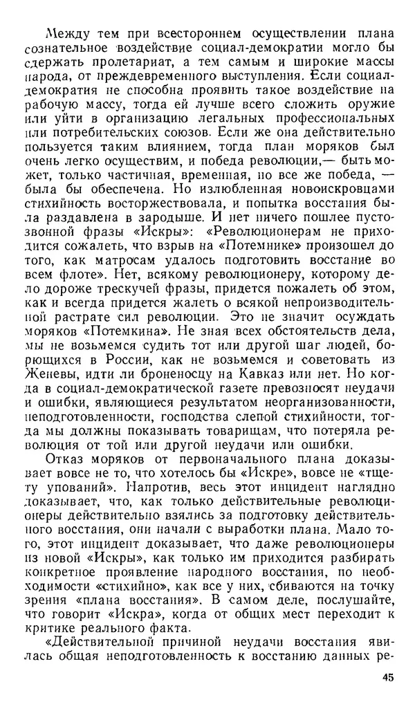 Александр Белков - Вацлав Вацлавович Воровский - Страница № 46