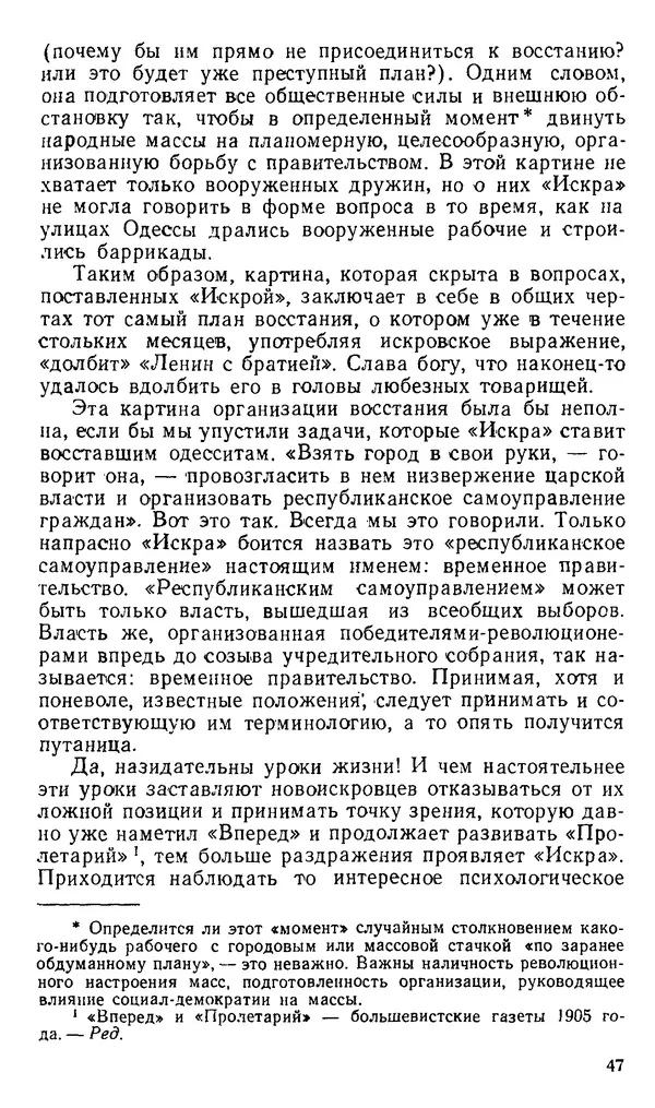Александр Белков - Вацлав Вацлавович Воровский - Страница № 48