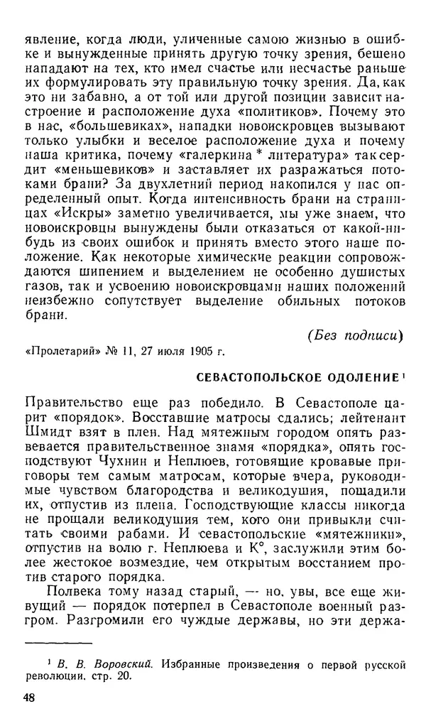 Александр Белков - Вацлав Вацлавович Воровский - Страница № 49