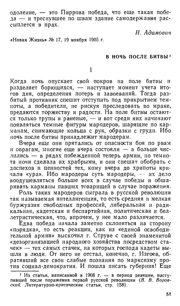 Александр Белков - Вацлав Вацлавович Воровский - Страница № 52