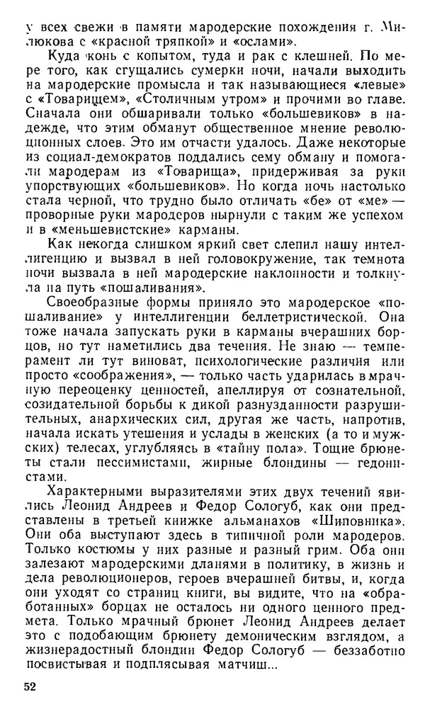 Александр Белков - Вацлав Вацлавович Воровский - Страница № 53
