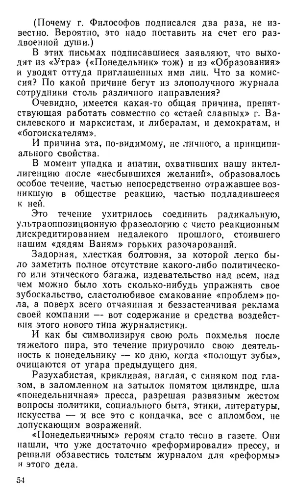 Александр Белков - Вацлав Вацлавович Воровский - Страница № 55