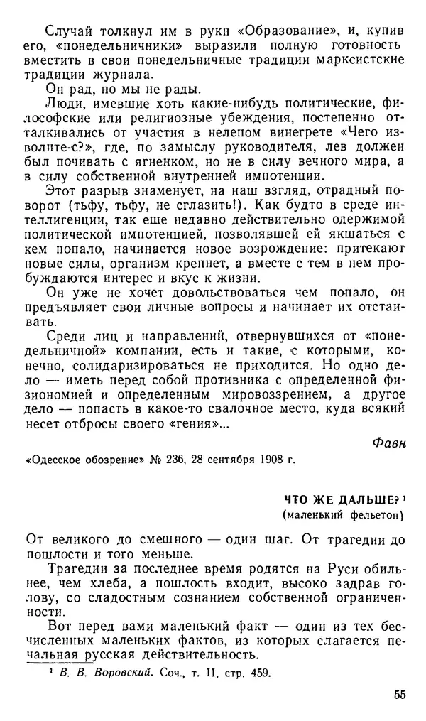 Александр Белков - Вацлав Вацлавович Воровский - Страница № 56