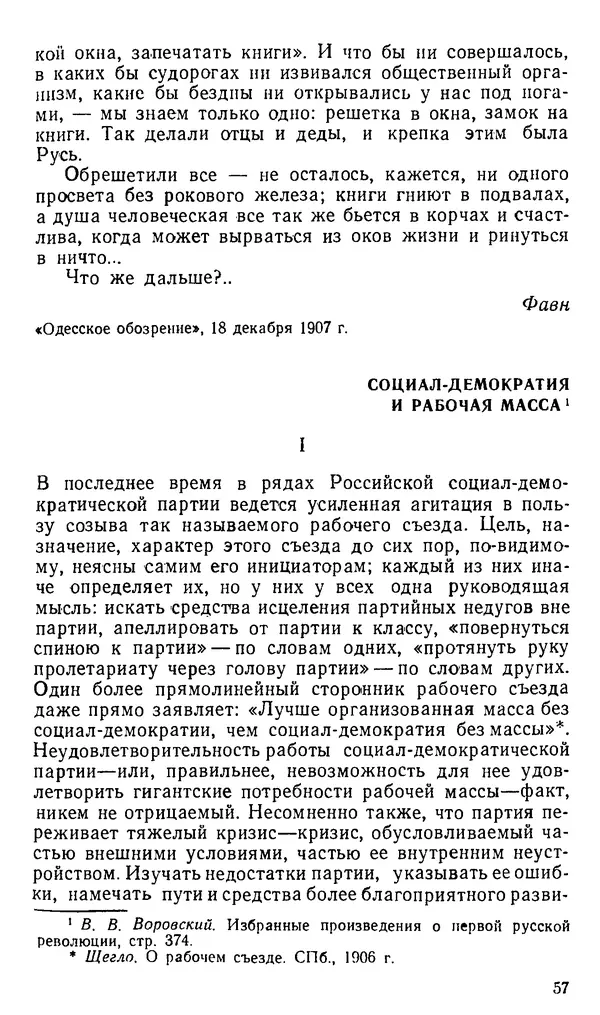 Александр Белков - Вацлав Вацлавович Воровский - Страница № 58