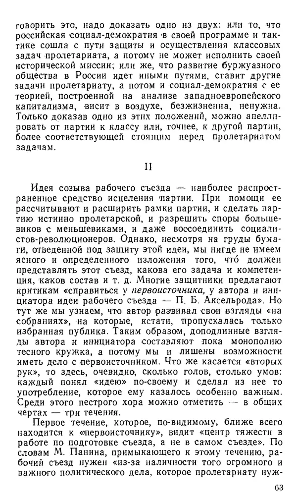 Александр Белков - Вацлав Вацлавович Воровский - Страница № 64