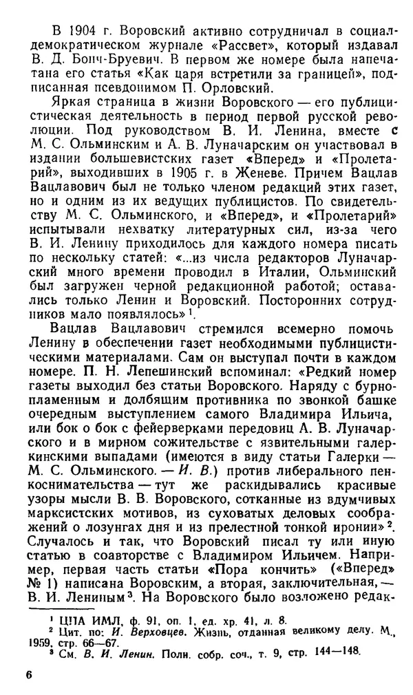 Александр Белков - Вацлав Вацлавович Воровский - Страница № 7