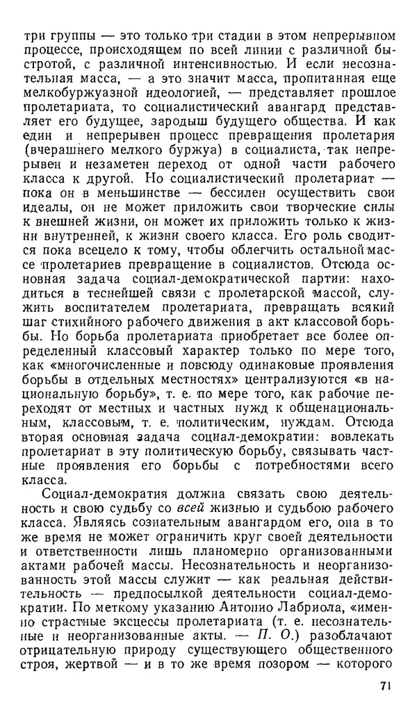 Александр Белков - Вацлав Вацлавович Воровский - Страница № 72