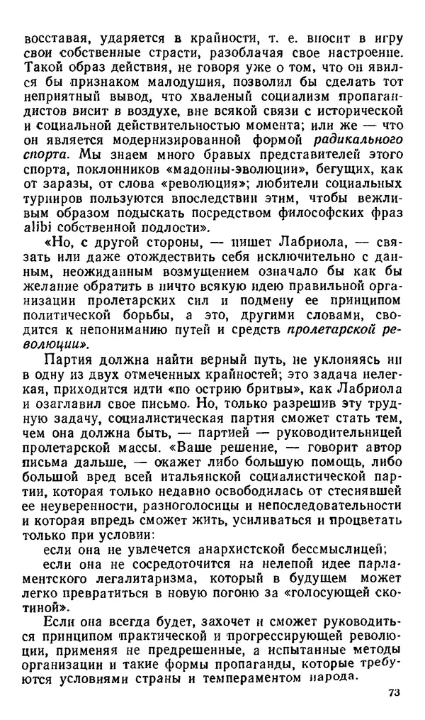 Александр Белков - Вацлав Вацлавович Воровский - Страница № 74