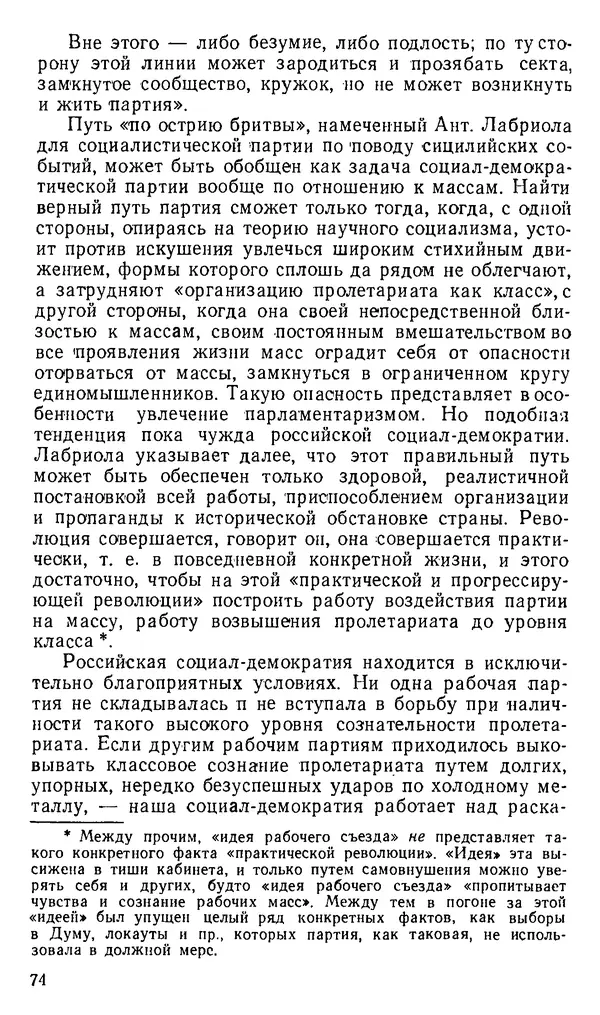 Александр Белков - Вацлав Вацлавович Воровский - Страница № 75
