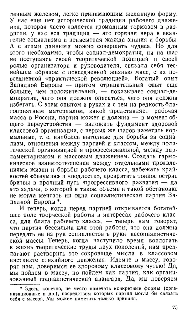 Александр Белков - Вацлав Вацлавович Воровский - Страница № 76