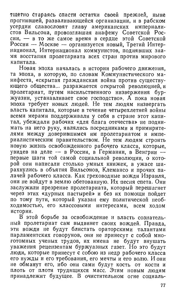 Александр Белков - Вацлав Вацлавович Воровский - Страница № 78