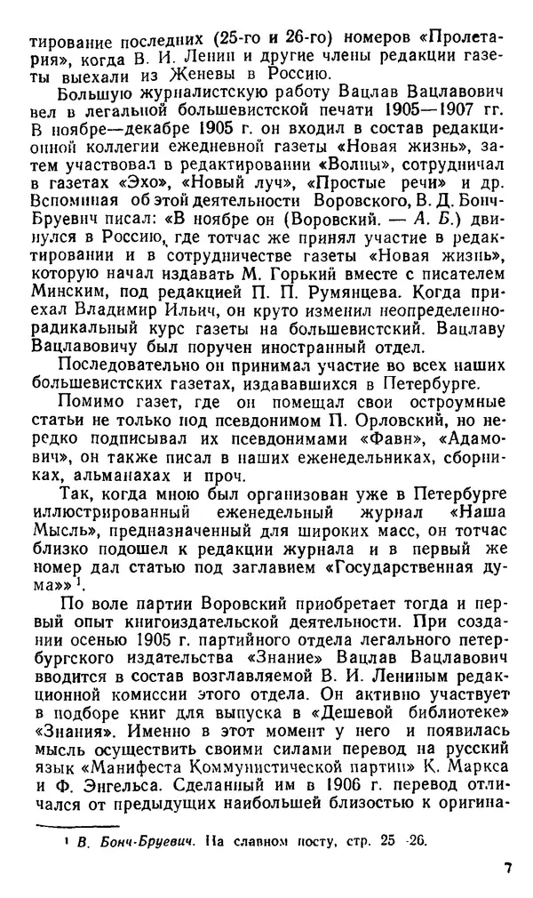 Александр Белков - Вацлав Вацлавович Воровский - Страница № 8