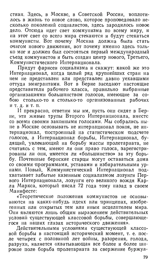Александр Белков - Вацлав Вацлавович Воровский - Страница № 80