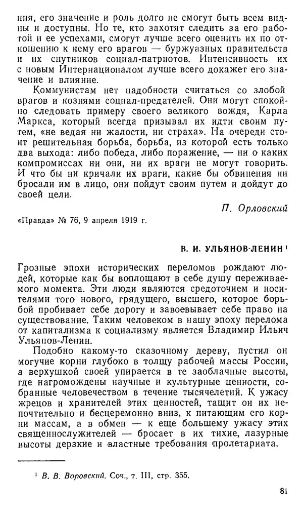 Александр Белков - Вацлав Вацлавович Воровский - Страница № 82