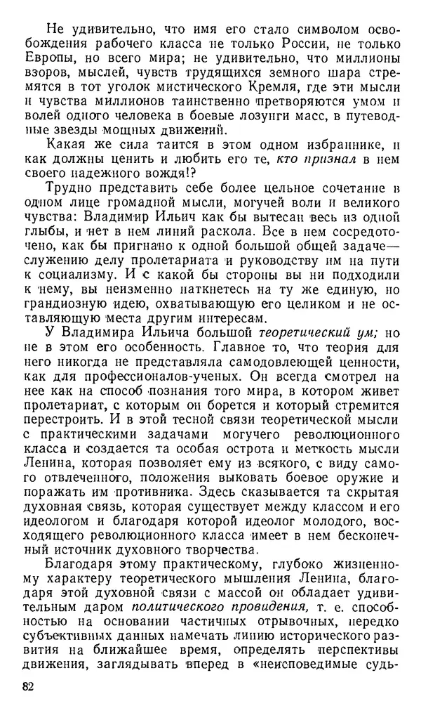 Александр Белков - Вацлав Вацлавович Воровский - Страница № 83