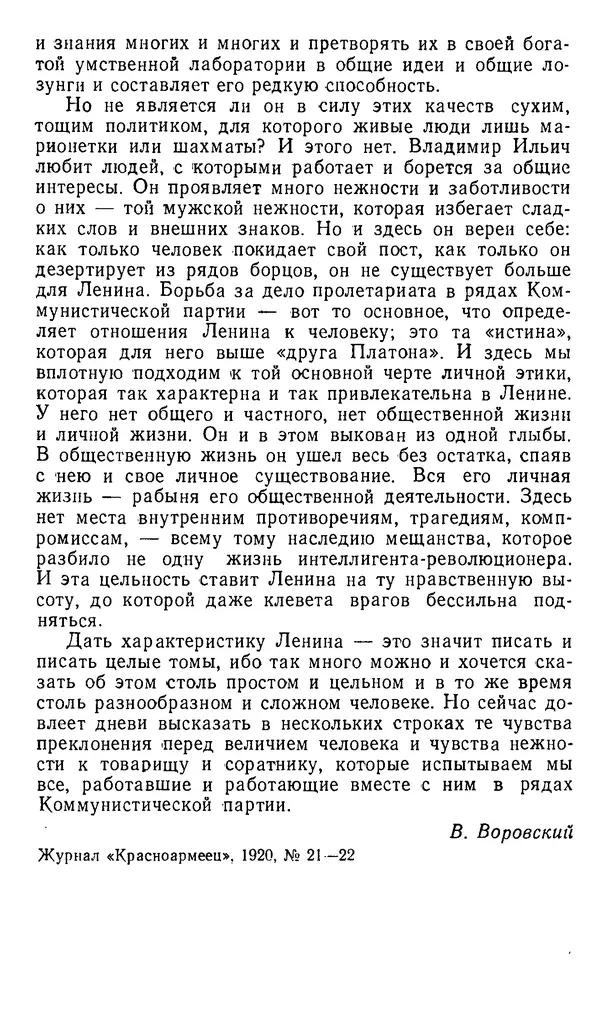 Александр Белков - Вацлав Вацлавович Воровский - Страница № 85