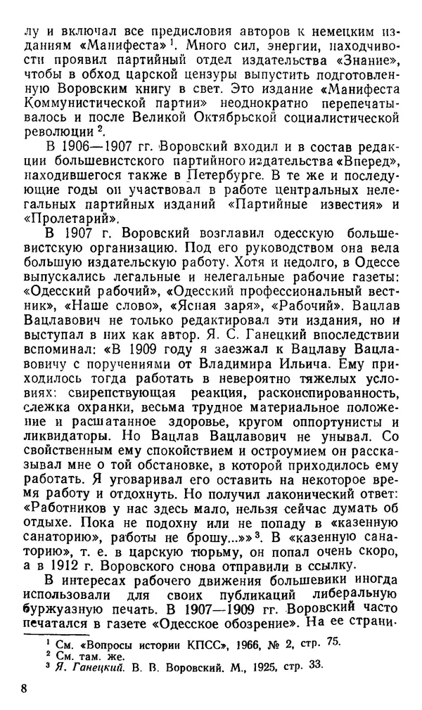 Александр Белков - Вацлав Вацлавович Воровский - Страница № 9