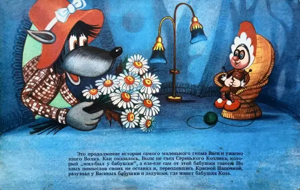 Михаил Липскеров - Самый маленький гном - Страница № 2