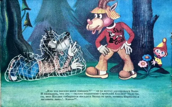 Михаил Липскеров - Самый маленький гном - Страница № 10