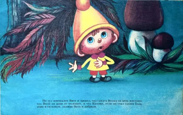 Михаил Липскеров - Самый маленький гном - Страница № 11