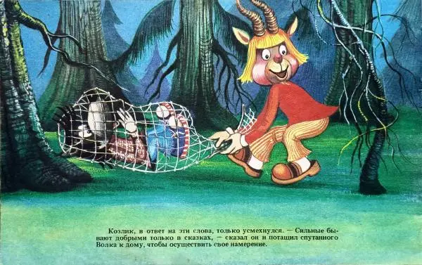 Михаил Липскеров - Самый маленький гном - Страница № 12