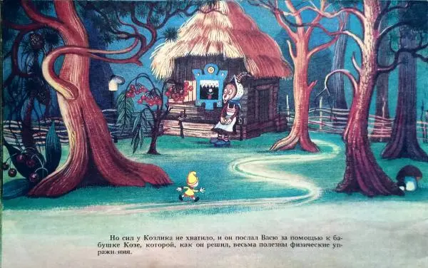 Михаил Липскеров - Самый маленький гном - Страница № 14