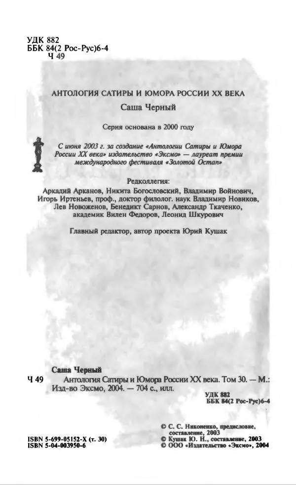 Саша Черный - Саша Чёрный - Страница № 8