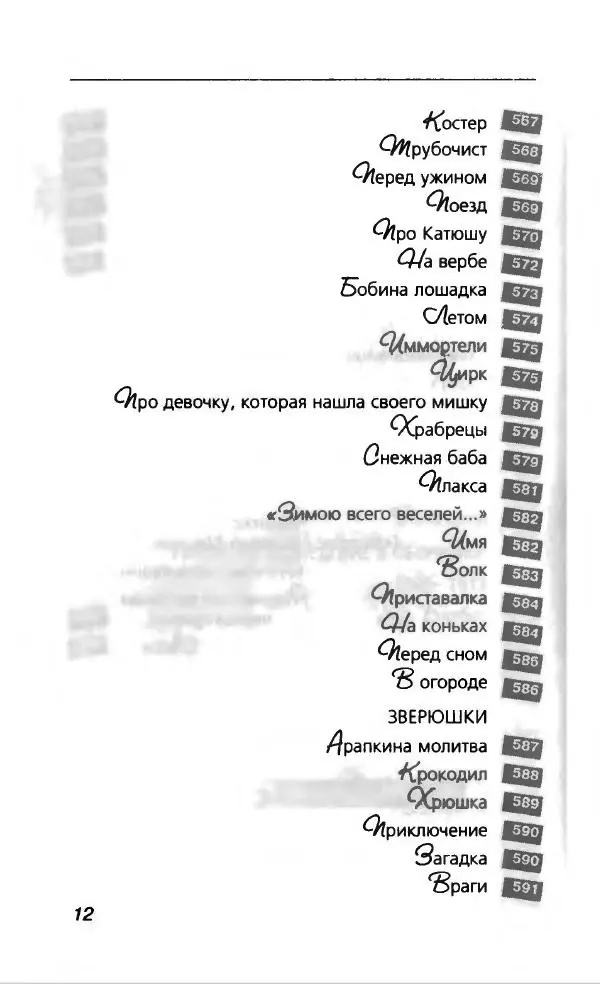 Саша Черный - Саша Чёрный - Страница № 16