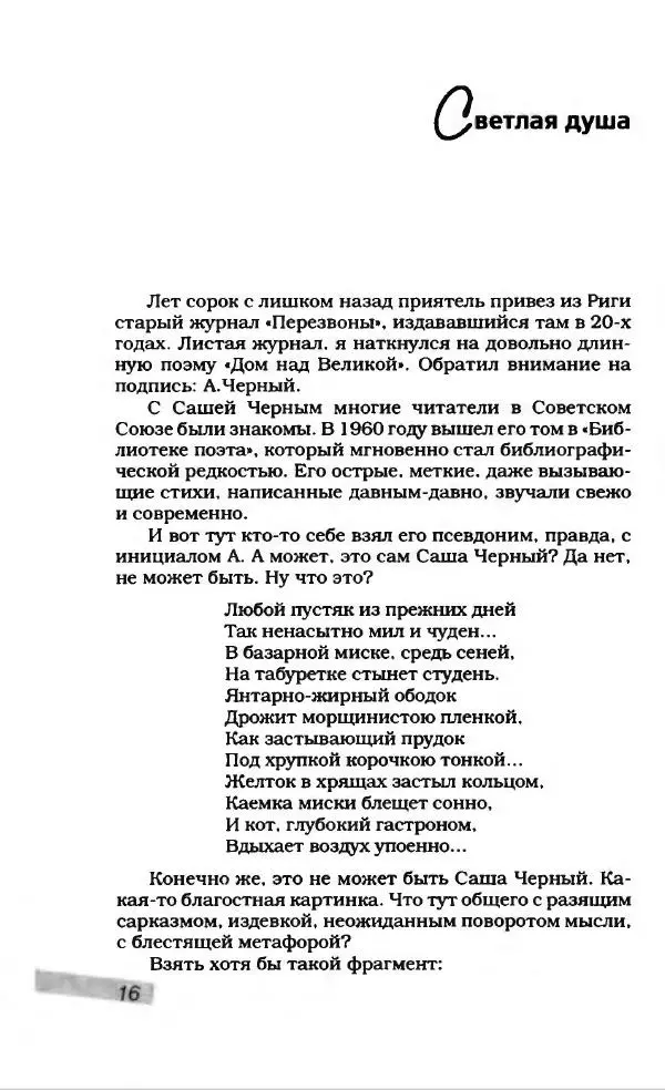 Саша Черный - Саша Чёрный - Страница № 20