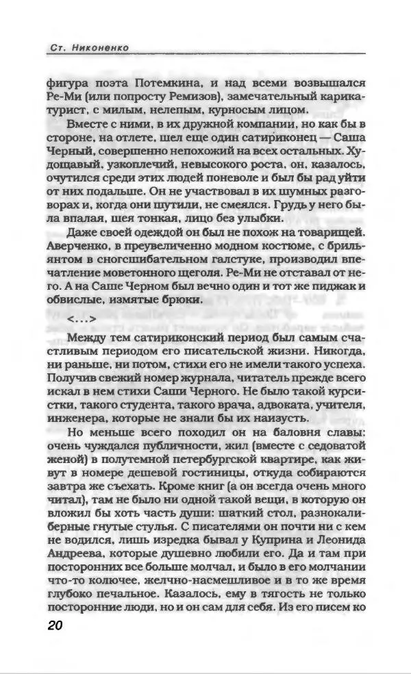 Саша Черный - Саша Чёрный - Страница № 24
