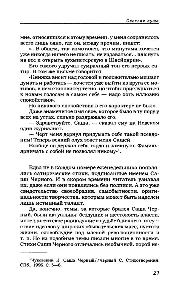 Саша Черный - Саша Чёрный - Страница № 25