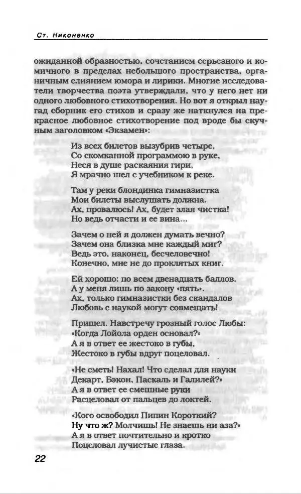 Саша Черный - Саша Чёрный - Страница № 26