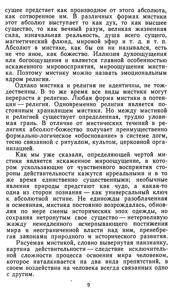 Владимир Рожнов - Пророки и чудотворцы - Страница № 10