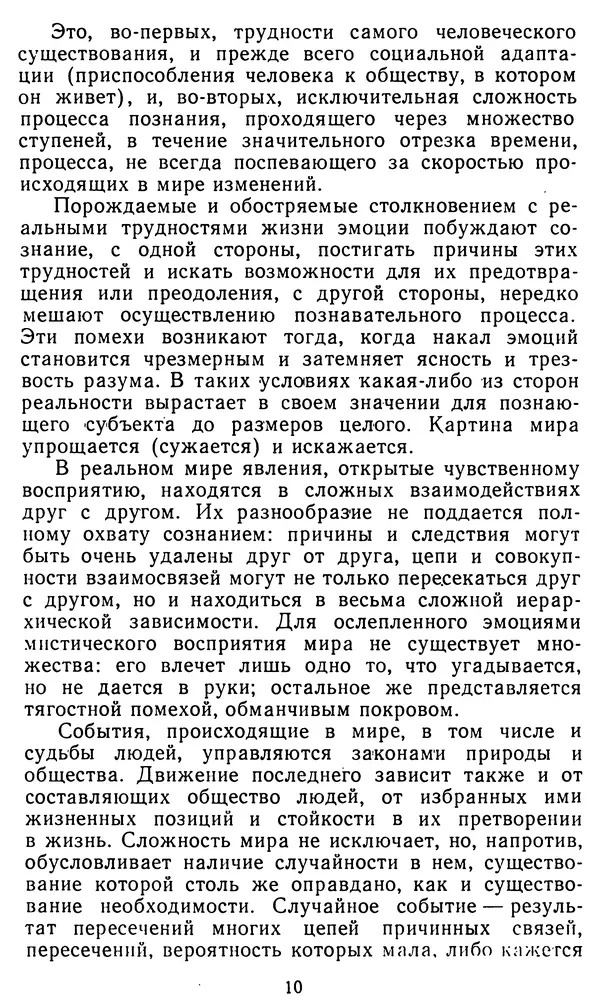 Владимир Рожнов - Пророки и чудотворцы - Страница № 11