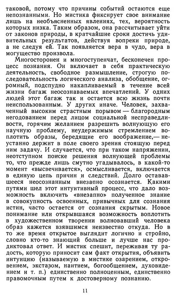 Владимир Рожнов - Пророки и чудотворцы - Страница № 12