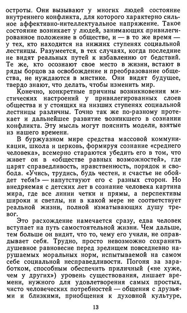Владимир Рожнов - Пророки и чудотворцы - Страница № 14