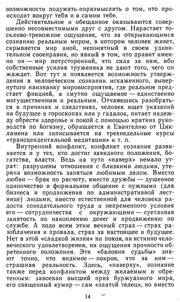 Владимир Рожнов - Пророки и чудотворцы - Страница № 15