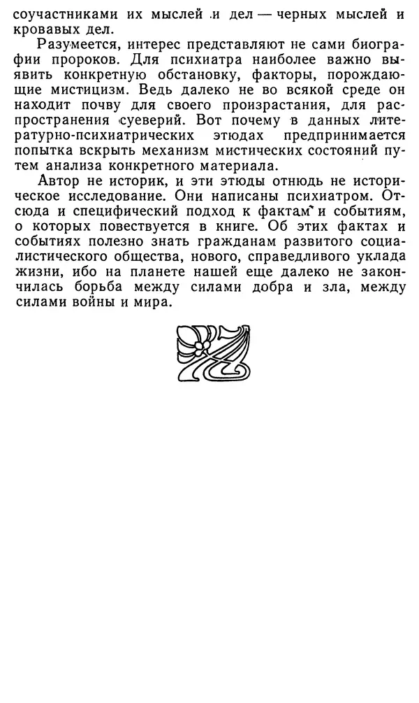 Владимир Рожнов - Пророки и чудотворцы - Страница № 18