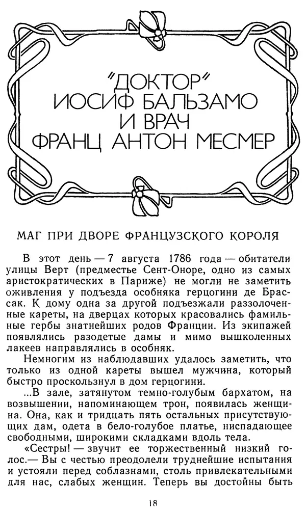Владимир Рожнов - Пророки и чудотворцы - Страница № 19