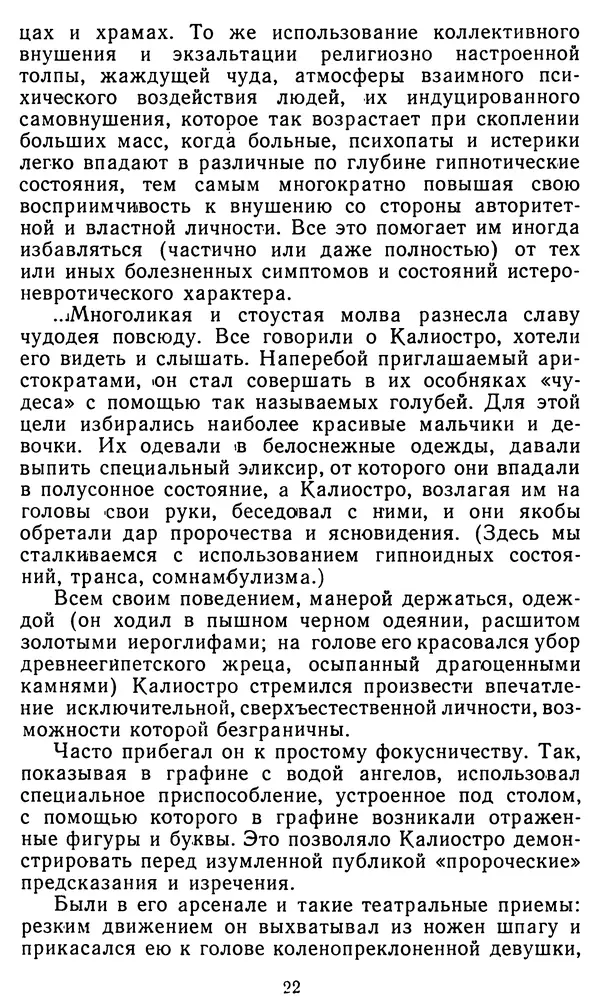 Владимир Рожнов - Пророки и чудотворцы - Страница № 23