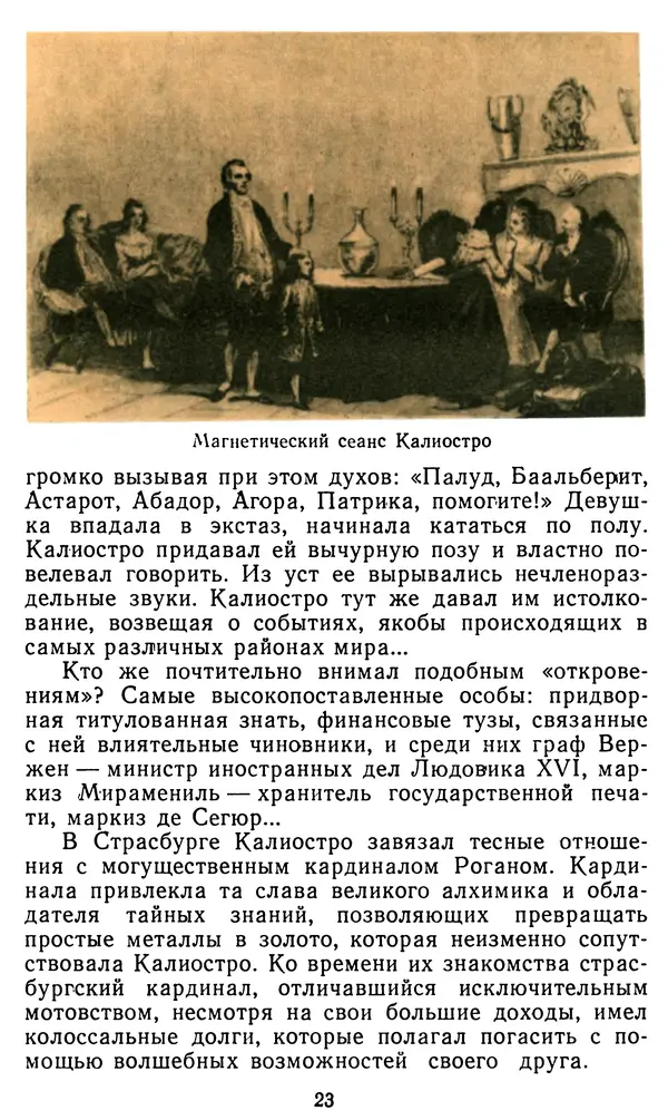 Владимир Рожнов - Пророки и чудотворцы - Страница № 24