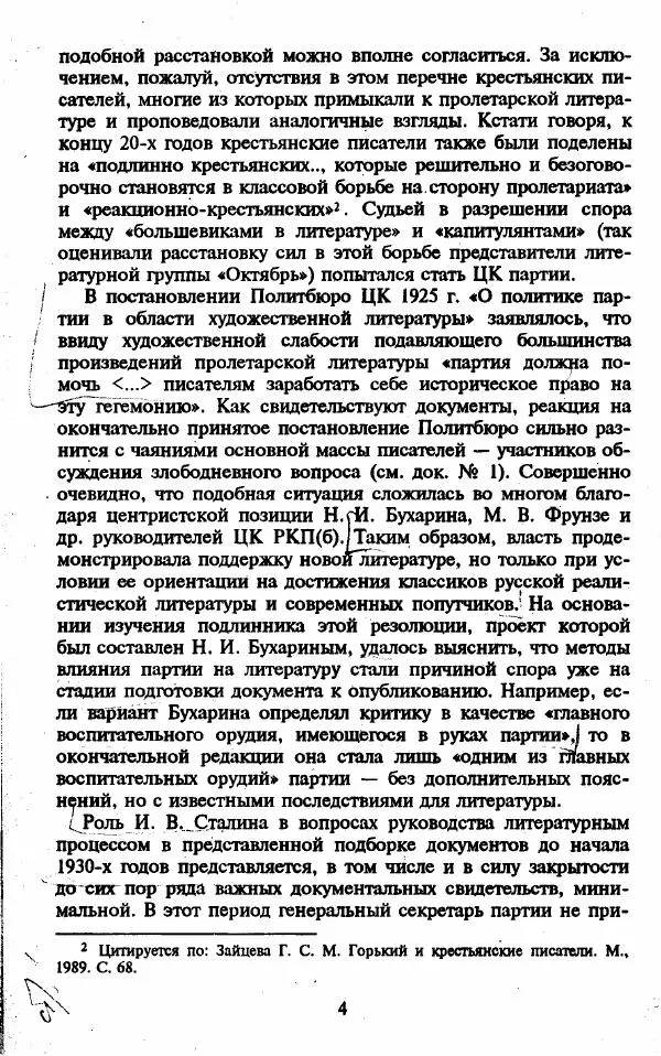 Сборник документов - «Счастье литературы». Государство и писатели. 1925-1938. Документы - Страница № 11