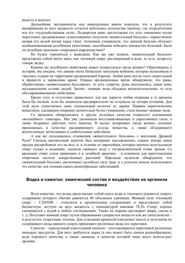 Ирина Ульянова - Лечение водкой и самогоном - Страница № 3