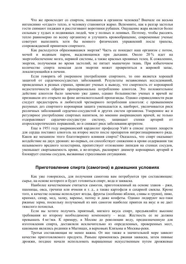 Ирина Ульянова - Лечение водкой и самогоном - Страница № 4