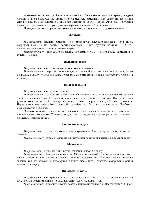 Ирина Ульянова - Лечение водкой и самогоном - Страница № 10