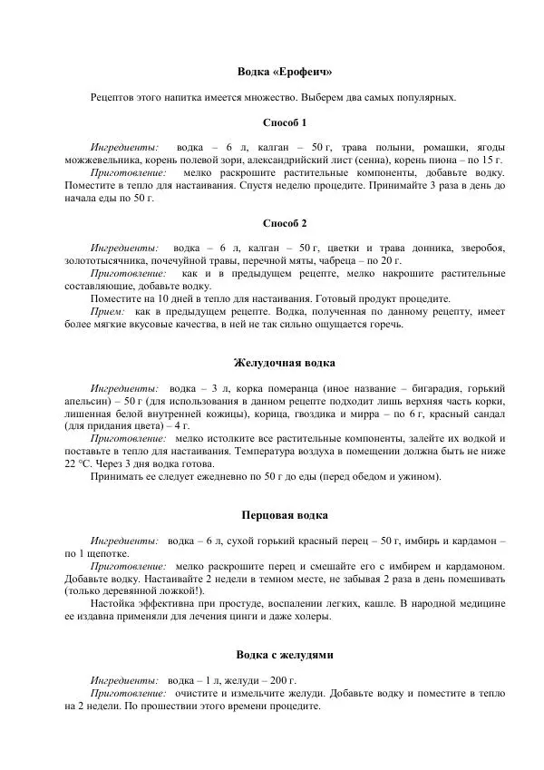 Ирина Ульянова - Лечение водкой и самогоном - Страница № 13